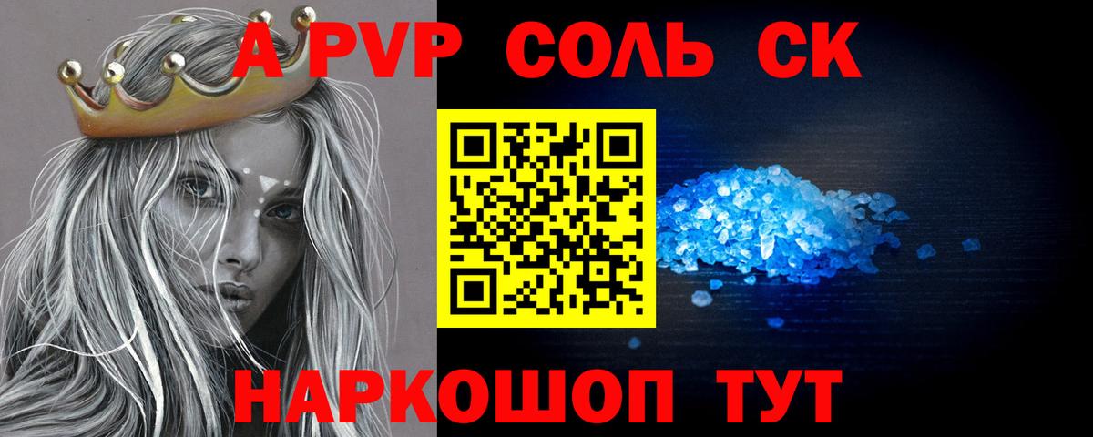 А ПВП крисы CK Ялуторовск