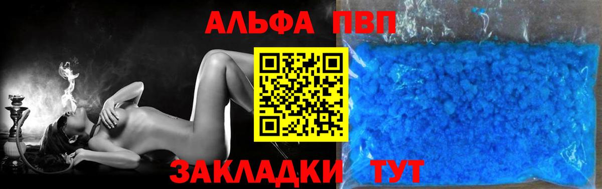 Альфа ПВП СК КРИС  А ПВП Crystall  Ялуторовск  Вход с VPN  A PVP кристаллы 