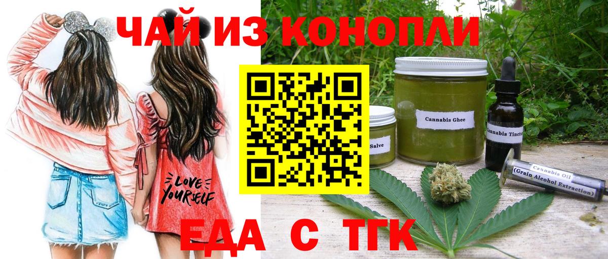 Еда ТГК марихуана Ялуторовск