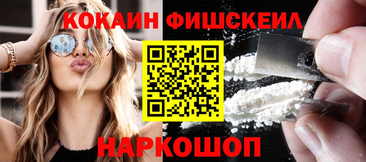 Ялуторовск  КОКАИН FishScale  Кокаин Columbia  Cocaine  Вход с VPN 
