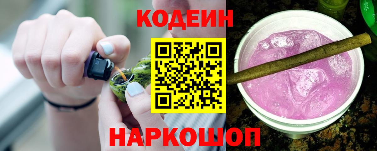Кодеиновый сироп Lean напиток Lean (лин) Ялуторовск