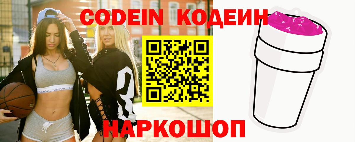 где можно купить   Кодеин Purple Drank  Codein напиток Lean (лин)  Вход с VPN  Ялуторовск 