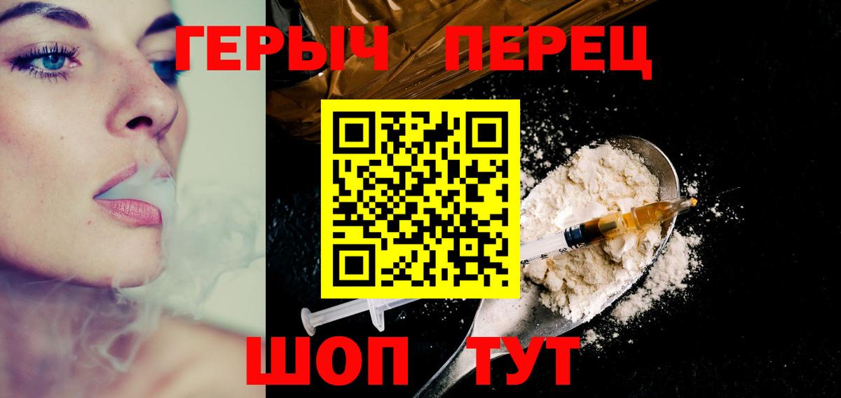 Героин гречка Ялуторовск