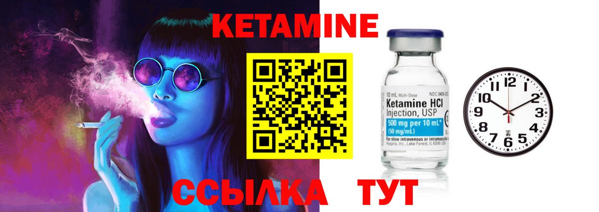 Кетамин ketamine Ялуторовск