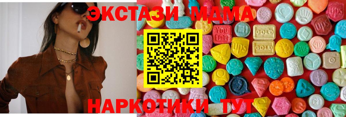 МДМА кристаллы  Вход с VPN  МДМА  Ялуторовск 
