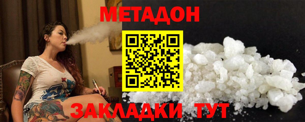 Ялуторовск  Метадон кристалл  Вход с VPN  МЕТАДОН methadone 